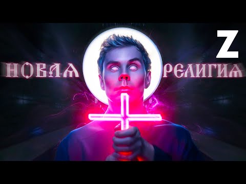 Видео: Заквиель смотрит видео "Я/ВЫ ВЕРУЮЩИЕ — ТОПЛЕС"