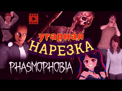 Видео: Деоген дуреет с этой прикормки | НАРЕЗКА | Phasmophobia