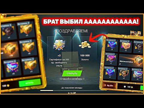 Видео: Выбил 100 000 ГОЛДЫ! Выбил с Мега розыгрыш WoT Blitz