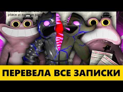 Видео: Я перевела все записки в Garten of Banban 7