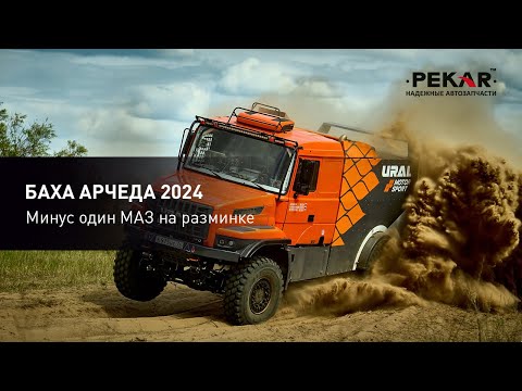 Видео: День тестовых заездов на ралли-рейде Баха Арчеда 2024