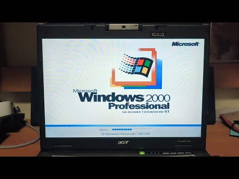 Видео: Установится ли Windows 2000 с флешки на старый ноутбук 2007 года?