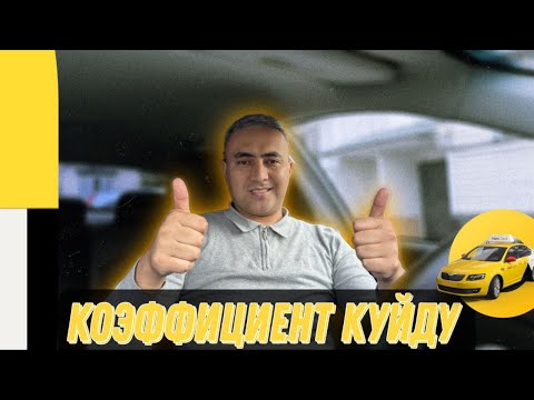 Видео: Яндекс такси Бишкек! Жылыш бар таксиде.