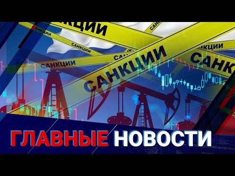 Видео: "Рисковый сценарий" в РФ: как отразится на Казахстане? | Главные новости | 29.10.2025