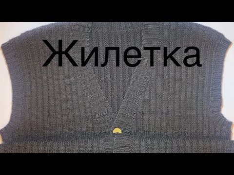 Видео: Мужская жилетка из пряжи меринос 48-52 размер 