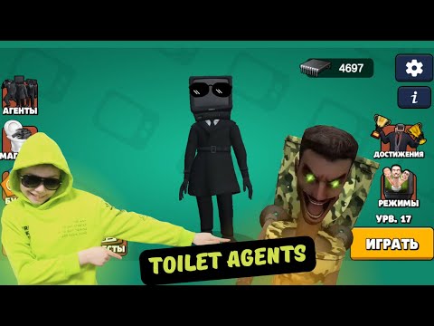 Видео: Toilet Agents. На пути к спикермену.