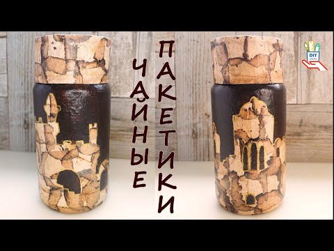 Видео: Идея декора стеклянной банки чайным пакетиком♻️ [diy]