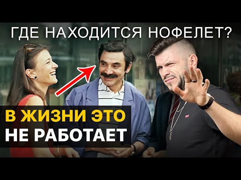 Видео: Пикап-тренер смотрит ГДЕ НАХОДИТСЯ НОФЕЛЕТ? Разбор ошибок