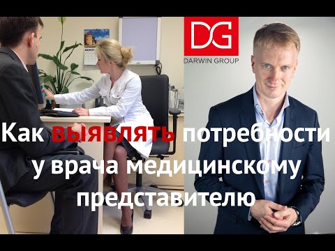 Видео: Как выявлять потребности и потенциал