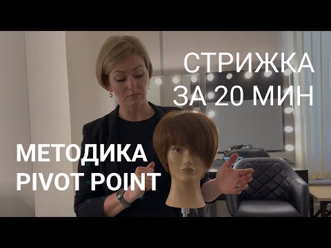 Видео: КЛАССИЧЕСКАЯ ЖЕНСКАЯ СТРИЖКА ЗА 20 МИНУТ! Парикмахеры, берите филировочную бритву! Бесплатный урок