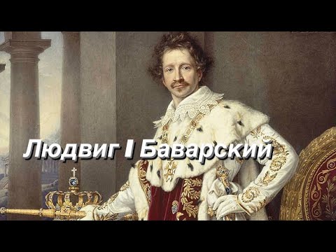 Видео: СТРОИТЕЛЬ МЮНХЕНА. Король-романтик!
