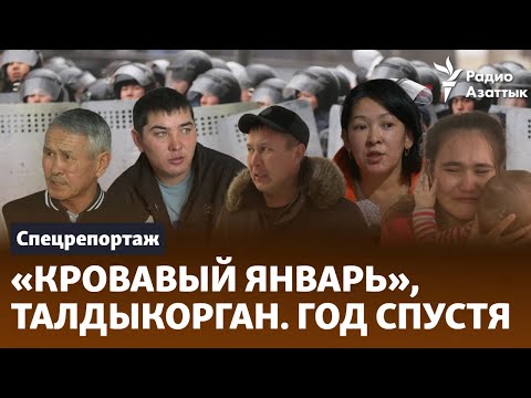 Видео: «Кровавый январь», Талдыкорган. Год спустя