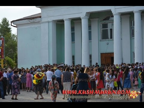 Видео: Выпускной 2015  Кушмурун. Часть 2 (окончание)