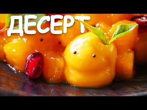 Видео: Десерт Оранжевая Зима. Вы такой никогда не ели!!!