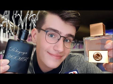 Видео: АСМР МАГАЗИН ПАРФЮМЕРИИ / asmr парфюмер подберёт духи