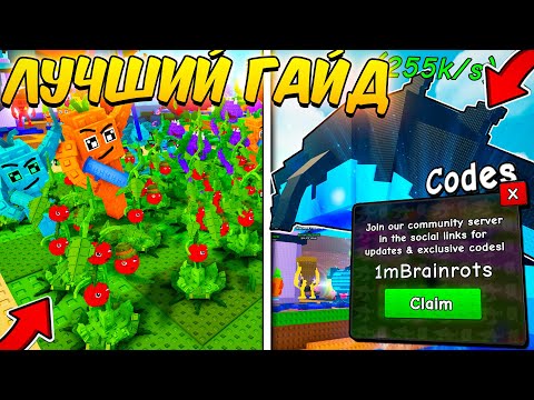 Видео: 🎁 УЗНАЙ! ПОЛНЫЙ ГАЙД ДЛЯ НОВИЧКОВ С СЕКРЕТАМИ И КОДАМИ ДЛЯ PLANTS VS BRAINROTS | РОБЛОКС