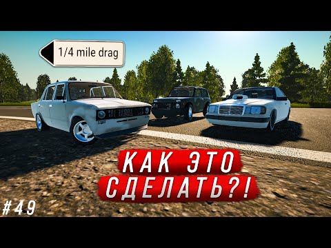 Видео: СЕРИЯ ГОНОК! ЭТО РЕАЛЬНО?! My Garage #49