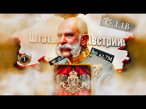 Видео: Viribus Unitis – Соединенные Штаты АВСТРИИ в Виктории 3