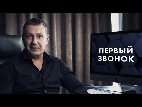 Видео: Первый звонок. Евгений Белозеров