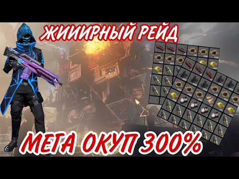 Видео: Жииирный РЕЙД😎Мега окуп🤘В LAST ISLAND OF SURVIVAL #ЛИОС #ЛДРС #LIOS #RUST