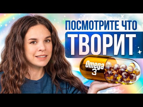 Видео: ОМЕГА-3 нормализует давление и работу сердца, лечит суставы и атеросклероз, для красоты и памяти