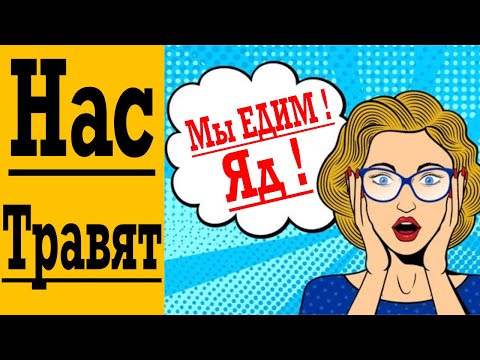 Видео: Срочные новости ! Яд в Твоей Еде !