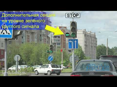 Видео: ПДД РБ Глава 7. ч.2 Сигналы регулировщика и светофоров - Спринцин
