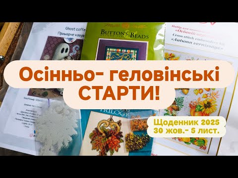 Видео: Тиждень стартів! 