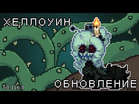 Видео: У МЕНЯ РОМАН С ДЕРЕВОМ/ХЭЛЛОУИН ОБНОВЛЕНИЕ v0.116.0  (pony town)