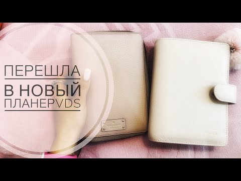Видео: VDS planner / перешла в другой планер