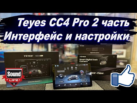 Видео: Обзор Teyes CC4 Pro - 2 часть.
