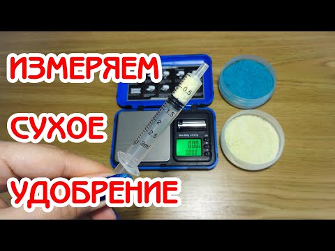 Видео: Как измерить удобрение Петерс или Мастер | Уход за фиалками 36 | Мои фиалки