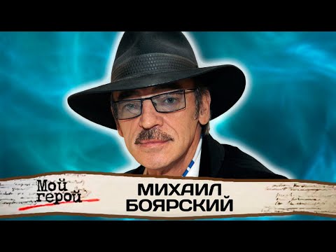Видео: Михаил Боярский о театральном опыте, воспитании внуков и современном герое
