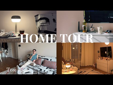 Видео: HOME TOUR хийж үзэв. Хэрхэн гэрээ тохижуулсан талаар танилцуулав.