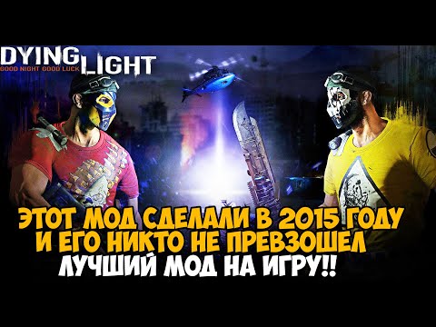 Видео: ЗА 6 ЛЕТ НИКТО НЕ ПРЕВЗОШЕЛ ЭТОТ МОД на Dying Light! Идеальный Мод для Игры - Advanced Moves Mod