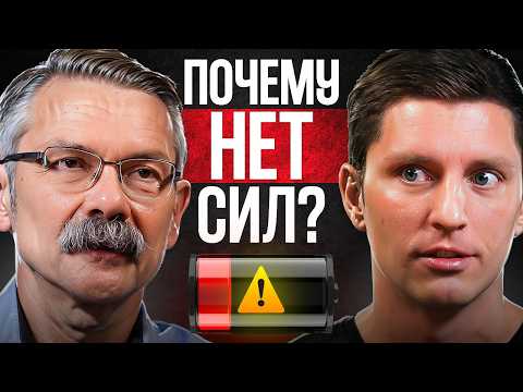 Видео: ПОЧЕМУ МЫ ВСЕ УСТАЛИ? Физиология усталости и 3 ошибки, которые совершают даже ЗОЖники