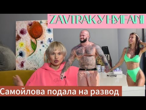 Видео: Развод Самойловой и Джигана 