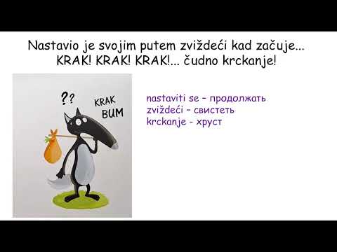Видео: "Vuk koji se bojao vlastite sjene" часть 2 СЕРБСКИЙ на слух