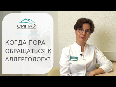 Видео: 🤧 Когда следует идти на прием к аллергологу, что лечит аллерголог-иммунолог? Прием у аллерголога.
