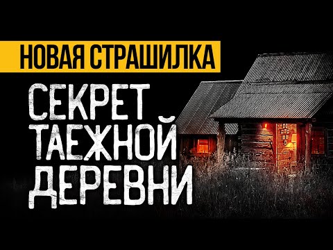 Видео: ЗАГАДОЧНЫЙ СЛУЧАЙ ИЗ ЮНОСТИ. Мистические Страшные Истории На Ночь Про Деревню. Ужасы.