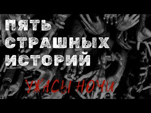 Видео: Призрак из сарая. Страшные истории.
