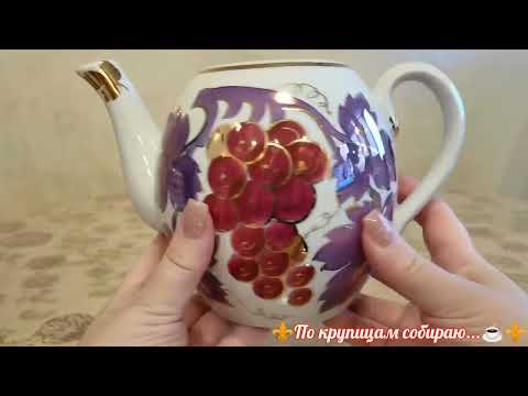 Видео: Новинки от #Кузяевского 🍇 и #Богдановичского 🐿️ #фарфора #посудассср, #советскийфарфор