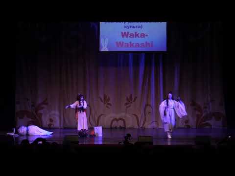 Видео: Тогучи февраль -2023 СЦЕНКА №2 «В городе И» (Магистр дьявольского культа) - Waka-Wakashi