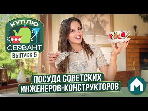 Видео: Сервант из экспериментального района в Северном Чертаново / Куплю сервант #5