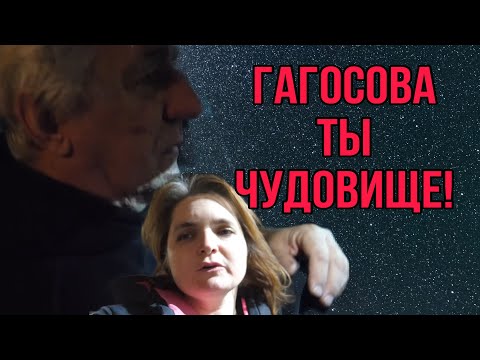 Видео: ГАГОСОВА ТЫ ЧУДОВИЩЕ! VREDINA LIFE. ОБЗОР