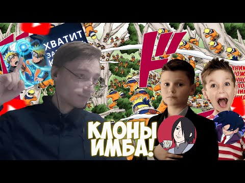 Видео: АРСЕНИЙ БАГИРОВ ПРОВОДИТ ЛЕКЦИЮ МОЛОДЫМ БЛОГЕРАМ GRANK И PAIN ОБ ИМБАЛАНСНОСТИ ТЕНЕВЫХ КЛОНОВ НАРУТО