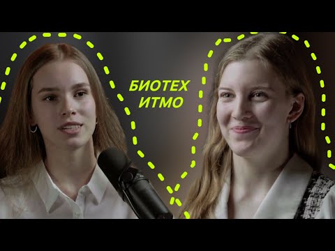 Видео: Как студенту получить грант на 1 млн. рублей | Биотех ИТМО
