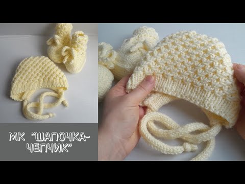 Видео: MC" Kids hat" knitting tutorial on 2 Cable/МК" Дитячого чепчика" на 2-х спицях