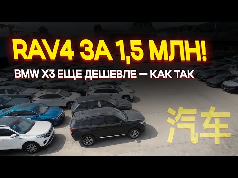 Видео: ВСЯ ПРАВДА ПРО АВТОМОБИЛИ ИЗ КИТАЯ. Как проверяют и как отправляют?