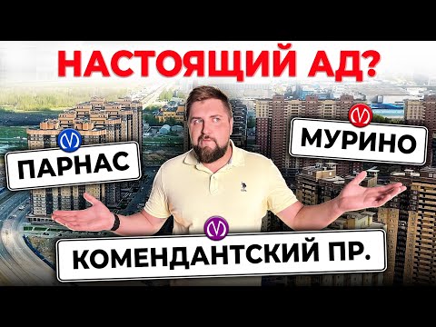 Видео: ЧЕСТНО, как есть! Стоит ли брать квартиру в этих районах?